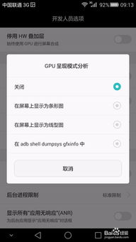 华为手机怎么屏蔽gpu 华为手机怎么屏蔽gpu