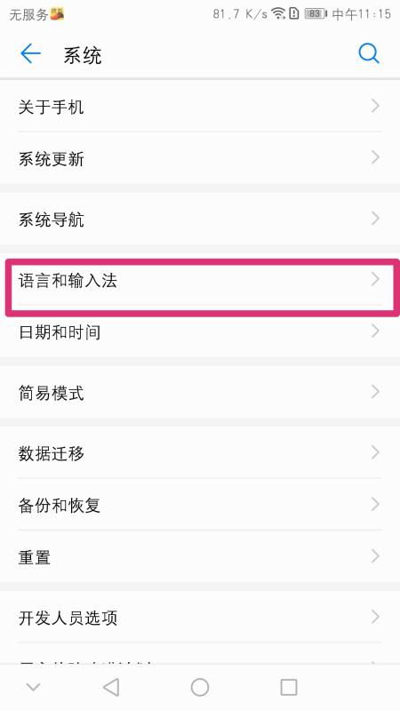 华为手机中间怎么打字 华为手机中间怎么打字