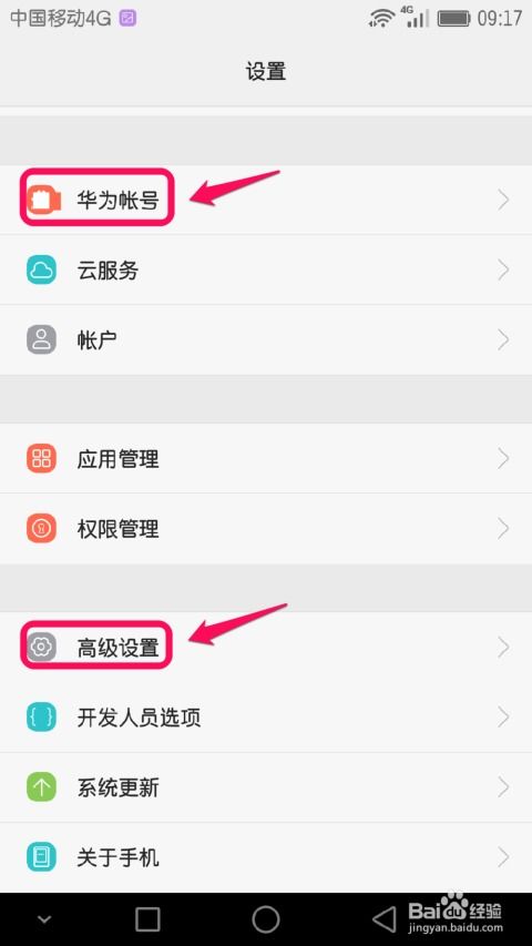 华为手机丢了 怎么找