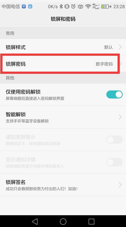 华为手机安全怎么解除 华为手机安全怎么解除
