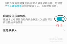 华为手机怎么开sos 华为手机怎么开sos