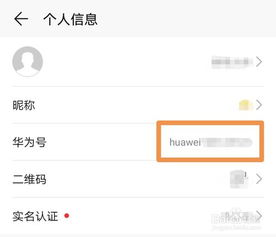 手机华为帐号怎么申请