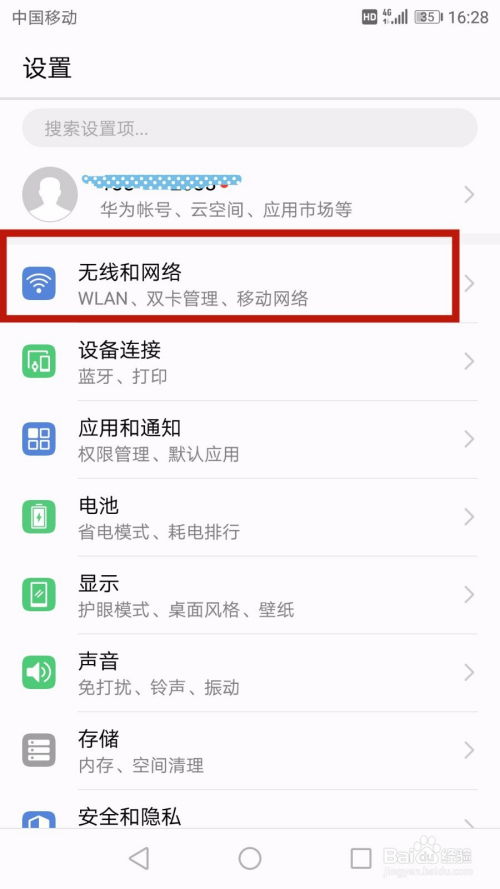 华为手机怎么发布热点 华为手机怎么发布热点