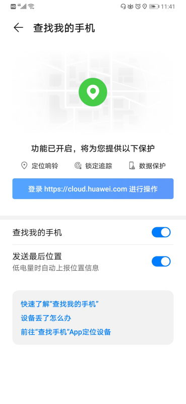 oppo手机怎么查华为手机定位 oppo手机怎么查华为手机定位
