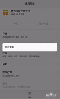 手机华为钱包怎么删除