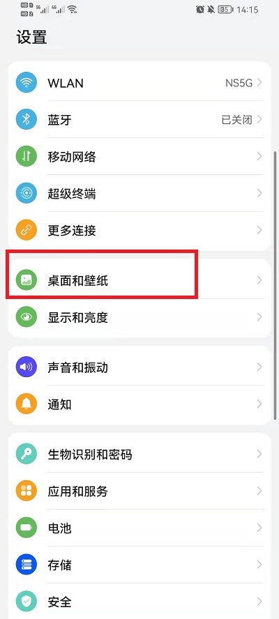 华为手机壁纸怎么缩小