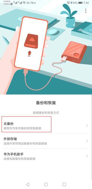 华为手机备份怎么最快