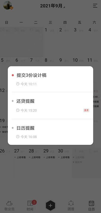 华为手机日程怎么使用