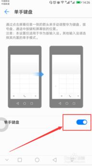 华为手机键盘怎么解