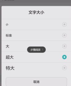 华为手机怎么唤字体