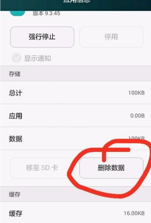 华为手机刷新怎么调