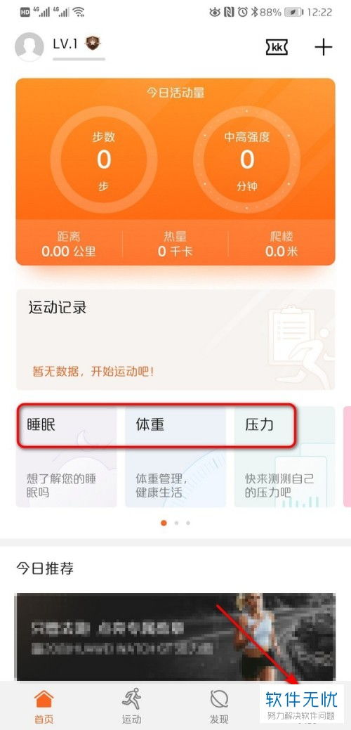 华为手机怎么关运动 华为手机怎么关运动