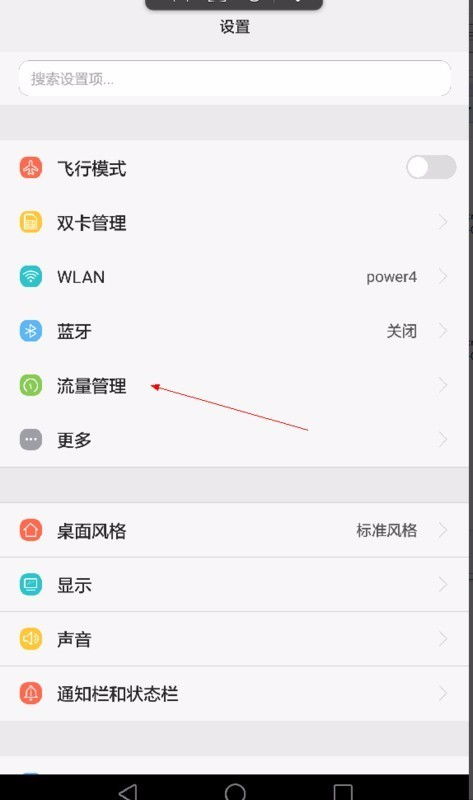 华为手机怎么更改流量 华为手机怎么更改流量