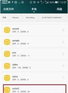 华为手机记录怎么查询
