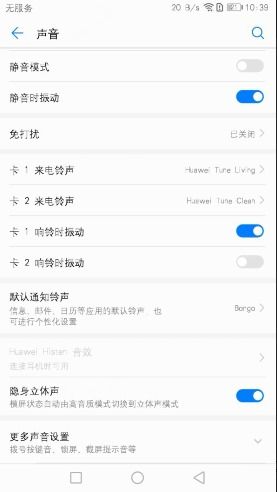 华为手机短语怎么设置
