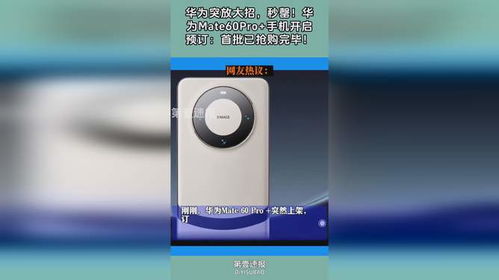 华为60怎么预订手机 华为60怎么预订手机