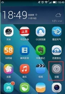 旋转华为手机怎么关闭 旋转华为手机怎么关闭