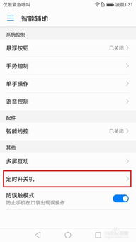 华为手机页面怎么关机 华为手机页面怎么关机