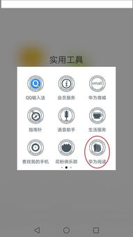 华为手机书架怎么进