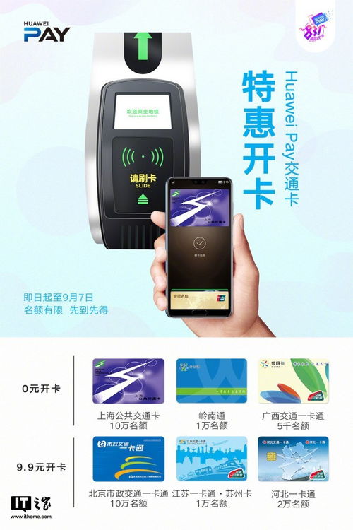 华为手机公交怎么刷卡 华为手机公交怎么刷卡
