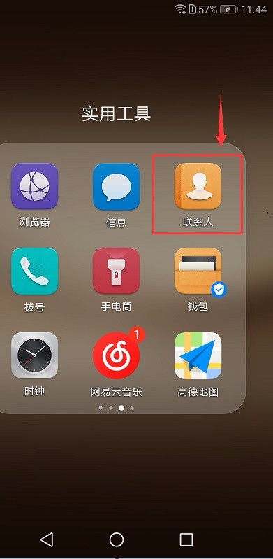 华为手机怎么应用克隆