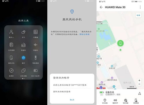 华为手机怎么找到检测