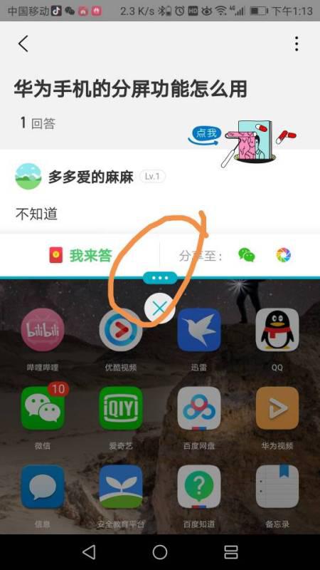 华为手机怎么设分屏 华为手机怎么设分屏