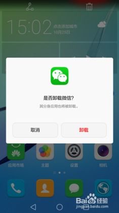 华为手机怎么设分身 华为手机怎么设分身