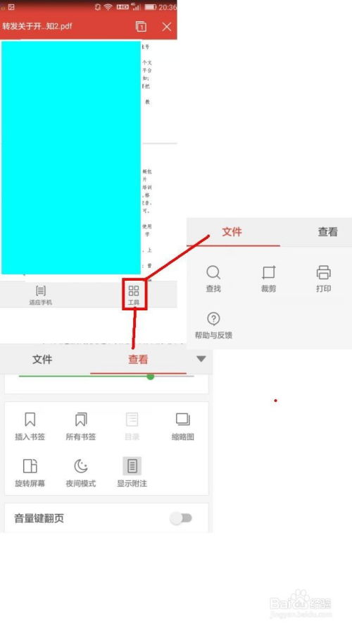 华为手机怎么读pdf