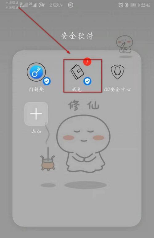 华为手机怎么链接门禁