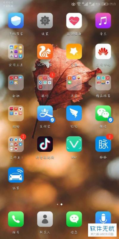 华为手机怎么字体加粗 华为手机怎么字体加粗
