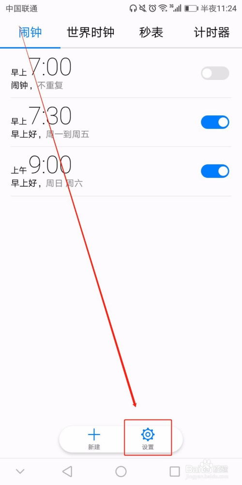 华为手机闹钟怎么更改 华为手机闹钟怎么更改
