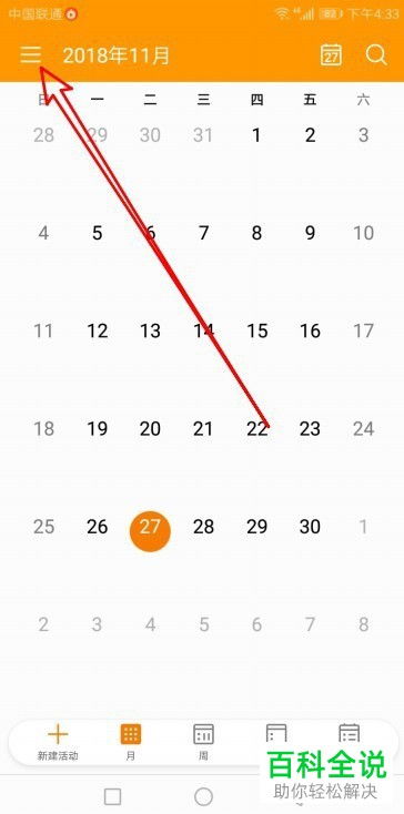 华为手机日历怎么变了 华为手机日历怎么变了
