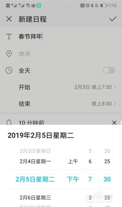 华为手机怎么查日历