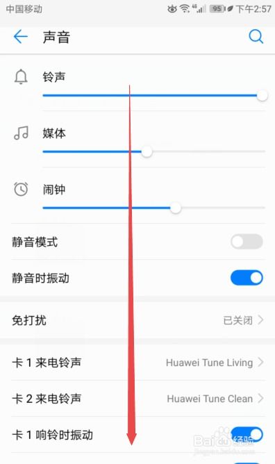 华为手机键位怎么设