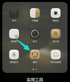 重启华为手机怎么备份 重启华为手机怎么备份