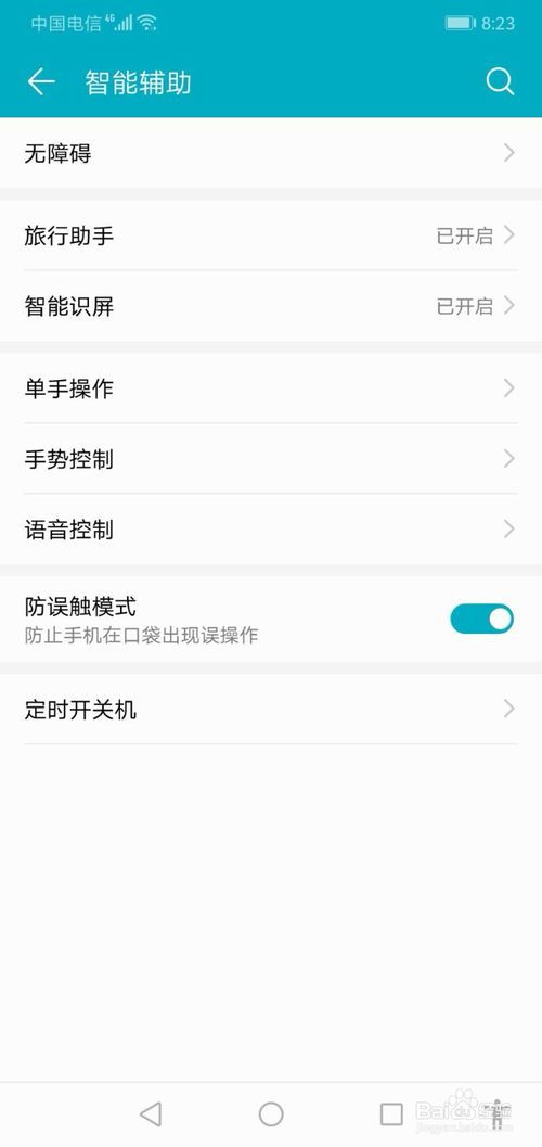 华为手机怎么朗读信息