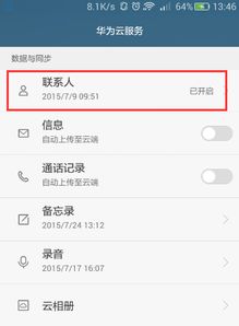 华为手机怎么找回助手
