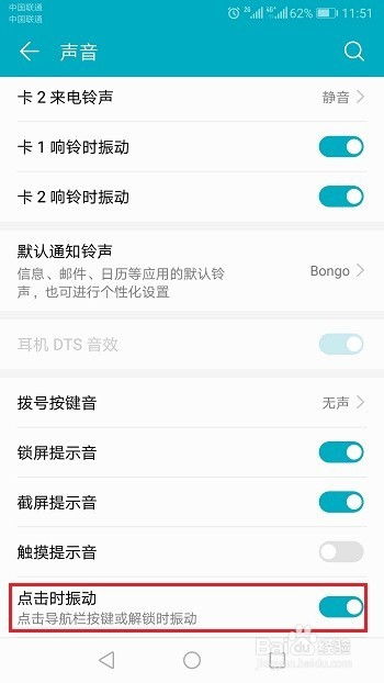 震动怎么开启华为手机