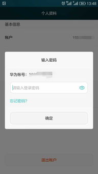 华为手机怎么账号切换 华为手机怎么账号切换