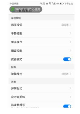 华为手机听筒怎么消除