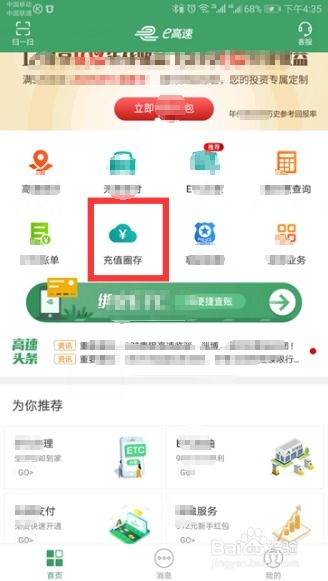 华为校园手机怎么充值