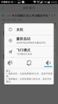 华为手机怎么重启菜单