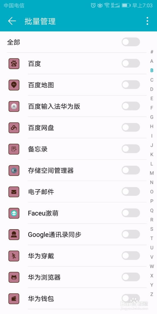 华为手机 怎么关程序 华为手机 怎么关程序