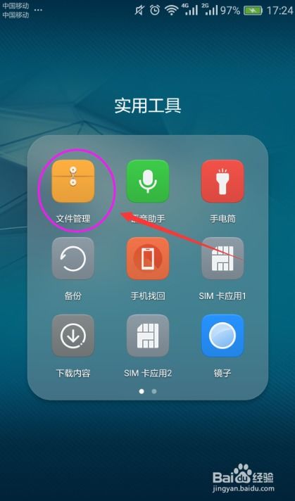 华为手机怎么倒软件