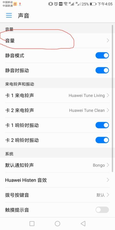 华为手机怎么减小音量