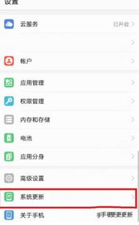 华为怎么取消手机升级