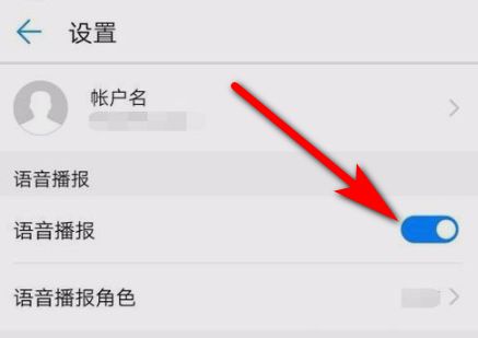 华为手机环路怎么关闭