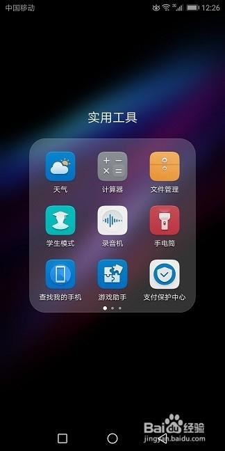 运行怎么打开手机华为 运行怎么打开手机华为