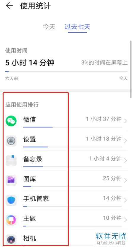 华为手机怎么计算海拔